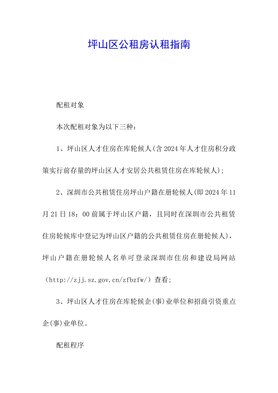 坪山区公租房认租指南_第1页