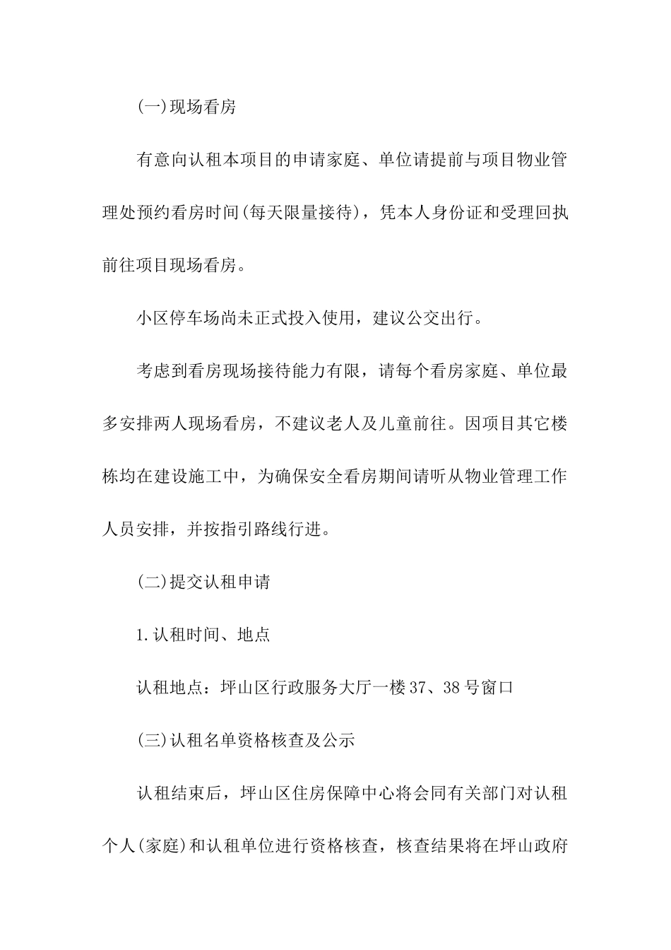 坪山区公租房认租指南_第2页