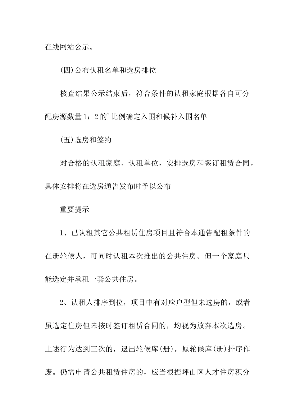 坪山区公租房认租指南_第3页