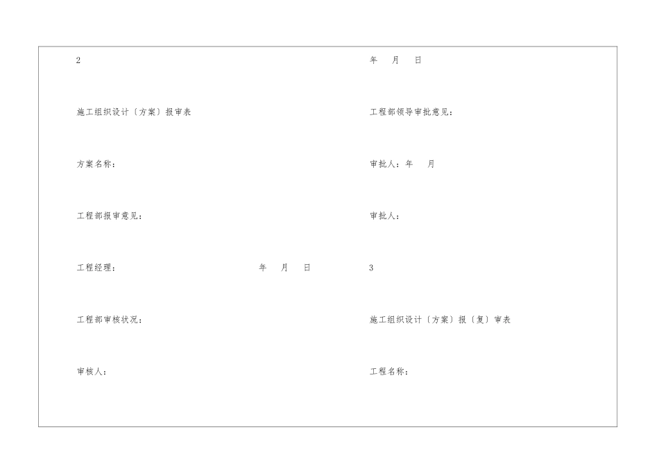 坡瓦屋面项目专项施工方案_第2页