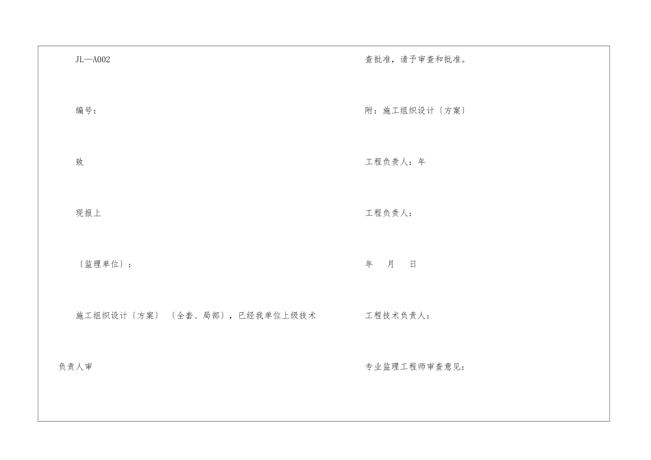 坡瓦屋面项目专项施工方案_第3页