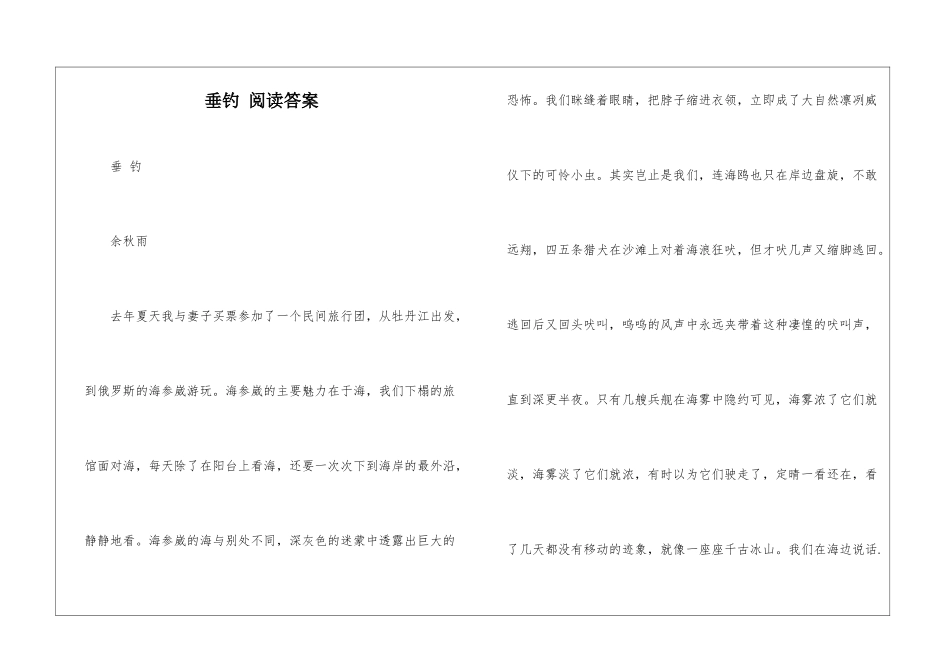 垂钓-阅读答案-_第1页