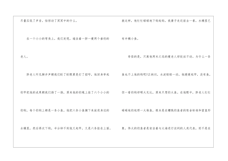 垂钓-阅读答案-_第2页