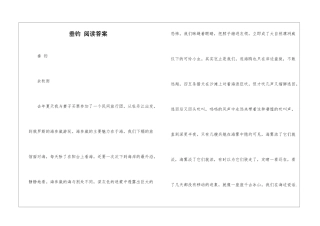 垂钓-阅读答案-