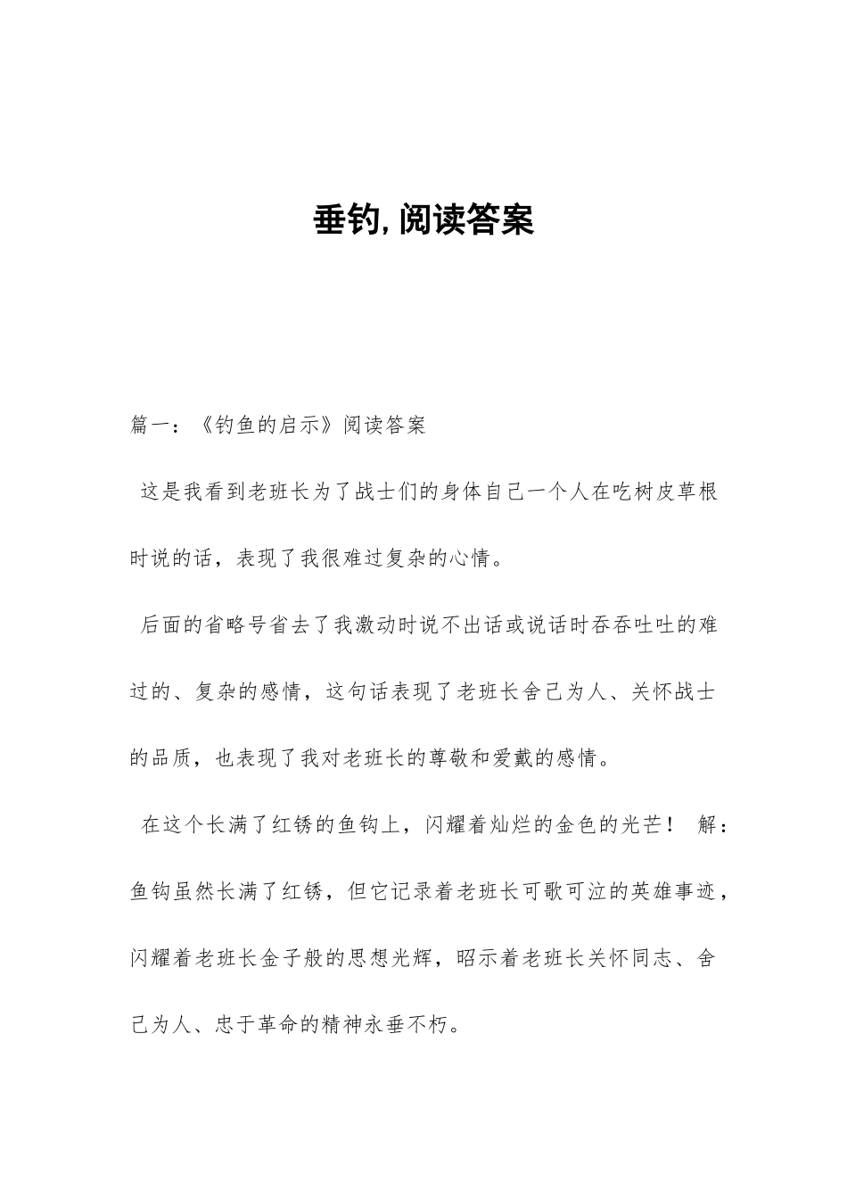 垂钓-阅读答案_第1页