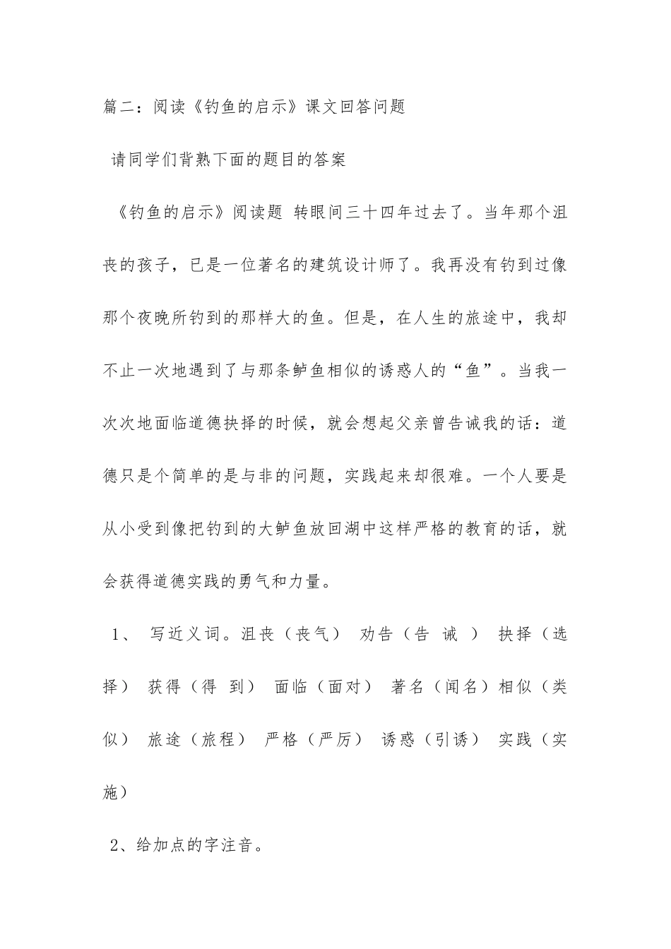 垂钓-阅读答案_第2页