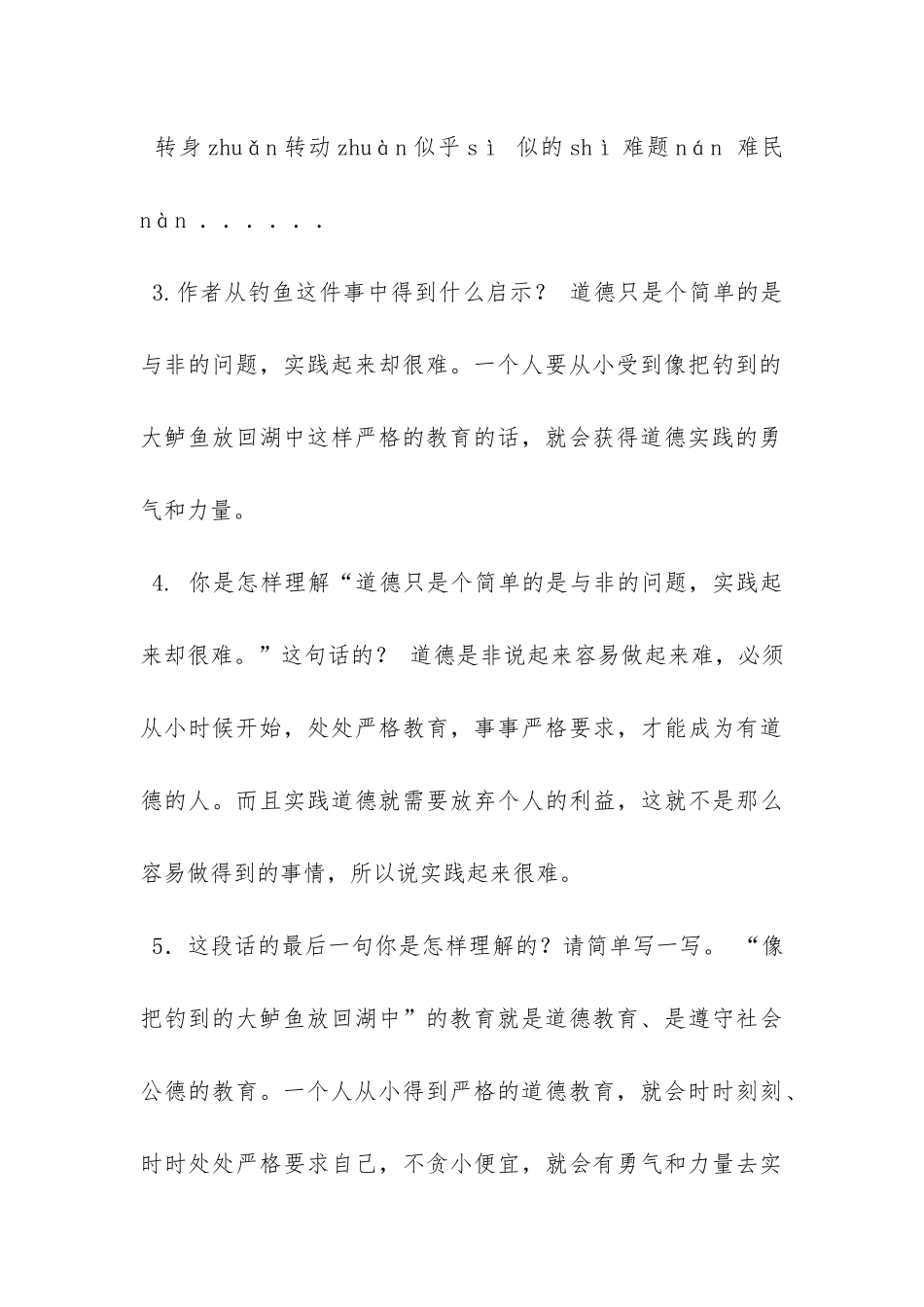 垂钓-阅读答案_第3页