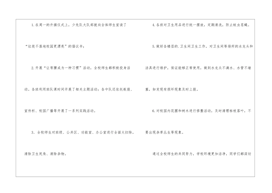 垃圾不落地校园更美丽活动总结5篇_第2页