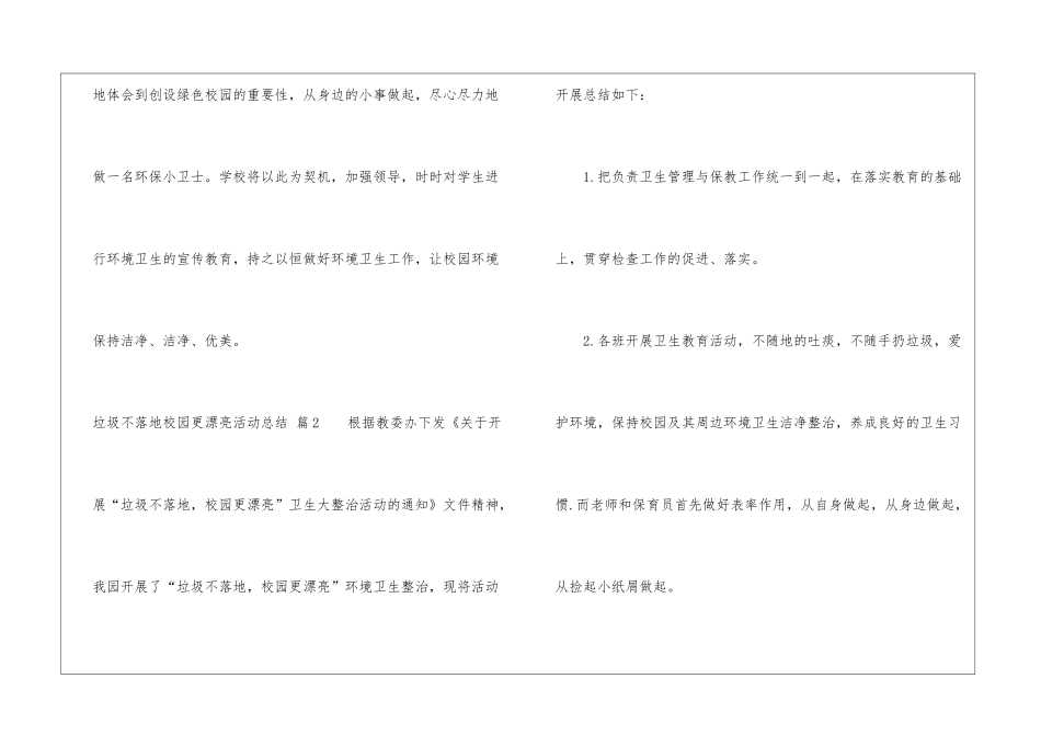 垃圾不落地校园更美丽活动总结5篇_第3页