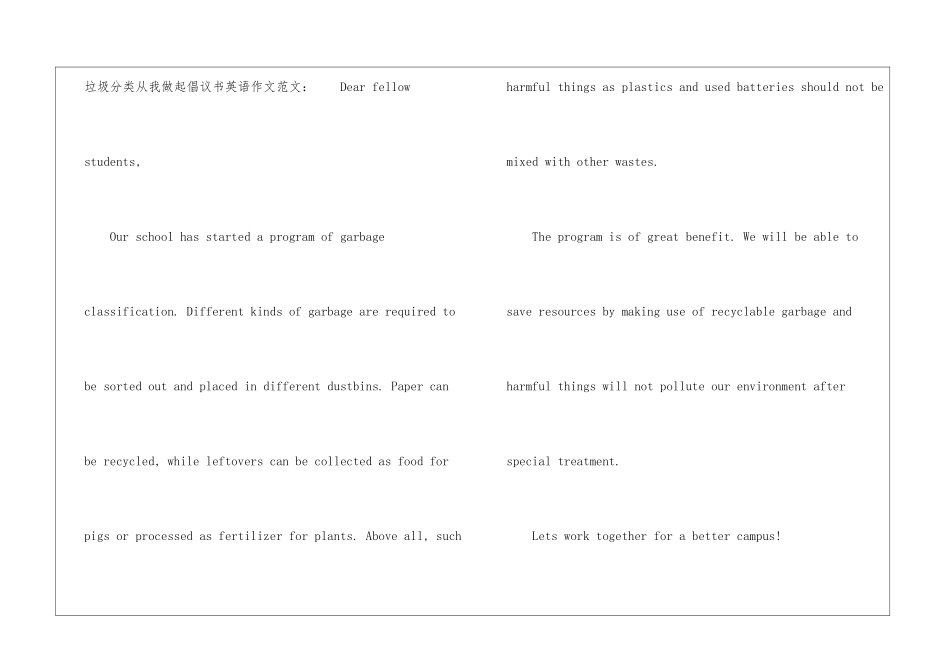 垃圾分类从我做起倡议书英语作文-高三英语作文_第2页