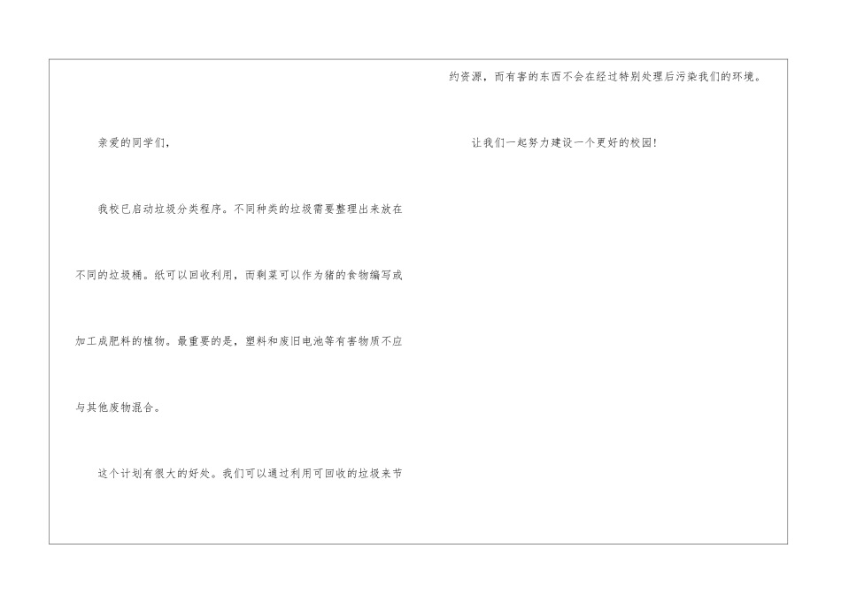 垃圾分类从我做起倡议书英语作文-高三英语作文_第3页