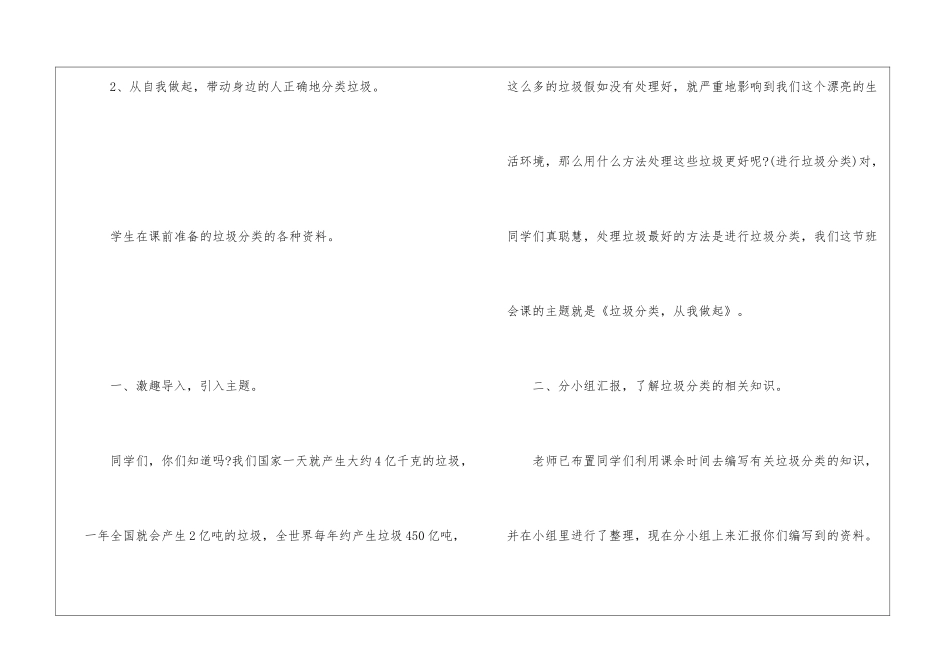 垃圾分类从我做起教案-垃圾分类从我做起主题班会教案_第2页