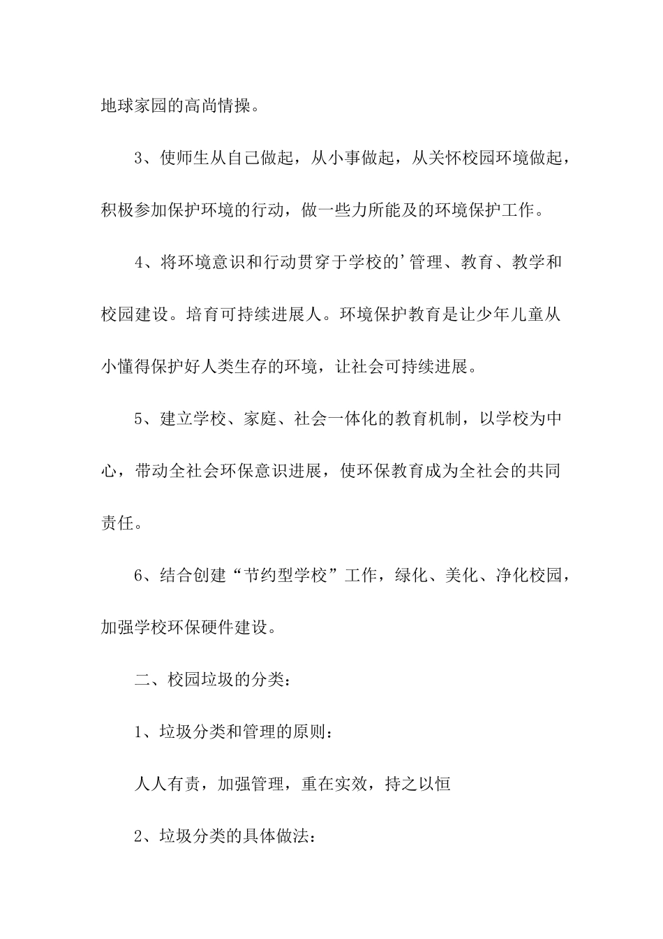 垃圾分类主题制度_第2页