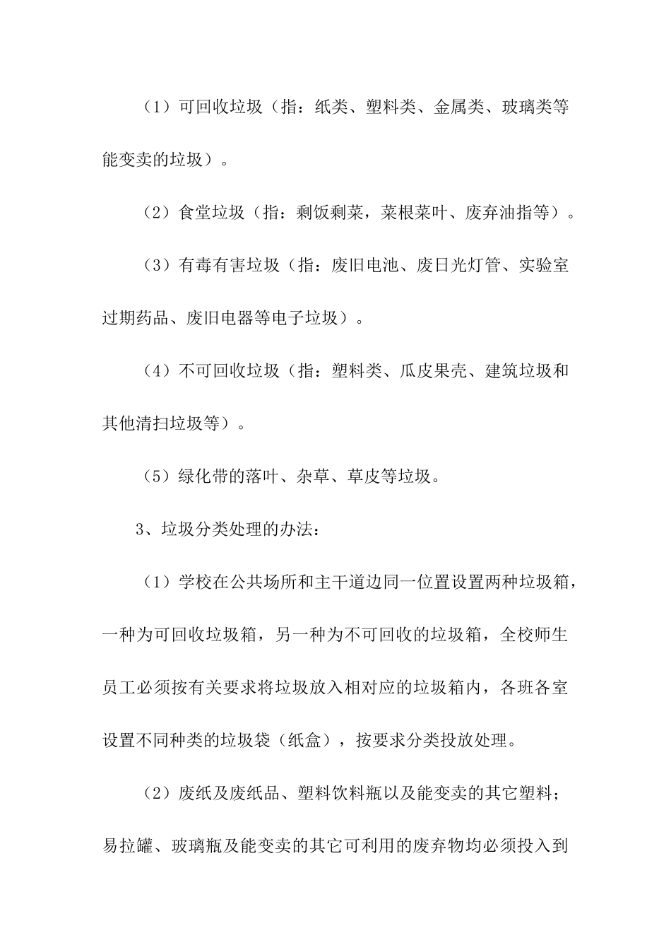 垃圾分类主题制度_第3页