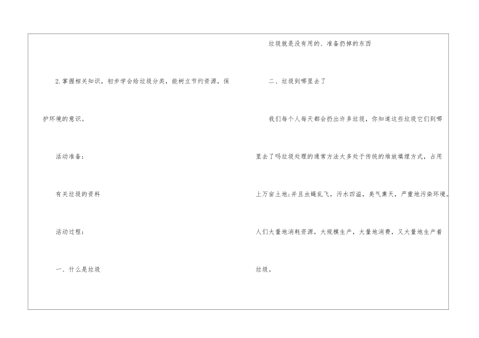 垃圾分类主题2024班会记录内容_第2页