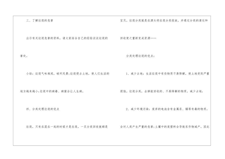 垃圾分类主题2024班会记录内容_第3页