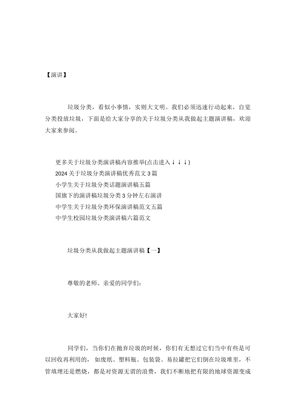 垃圾分类从我做起主题演讲稿五篇范文_第2页