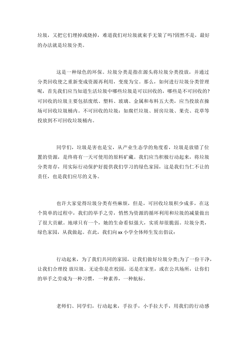 垃圾分类从我做起主题演讲稿五篇范文_第3页