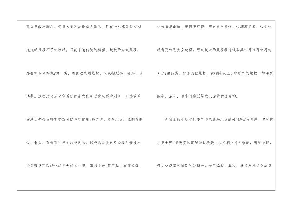 垃圾分类主题演讲_第2页