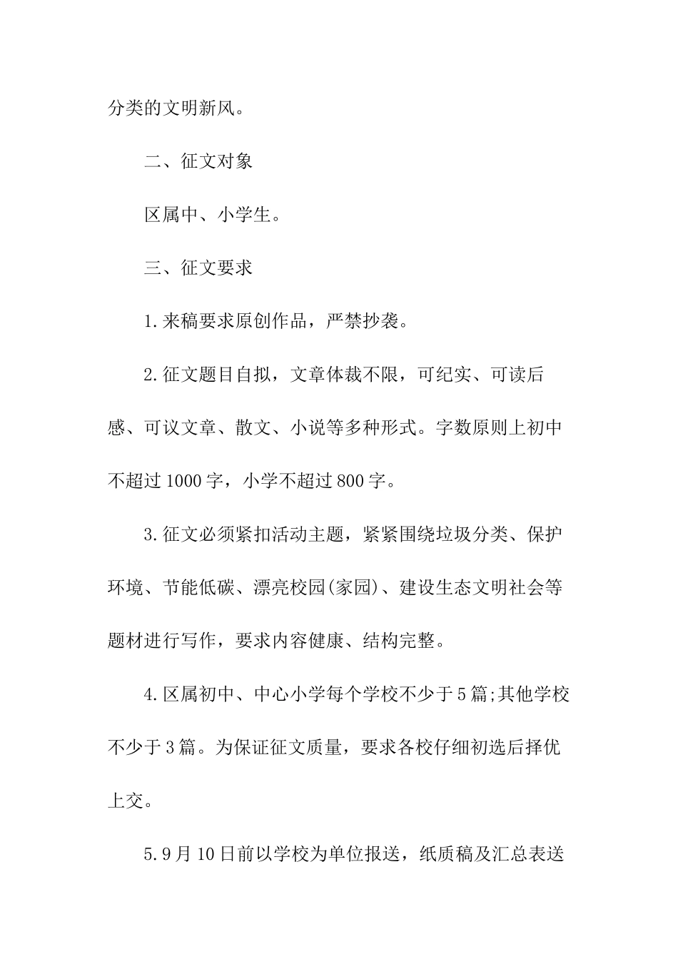 垃圾分类主题活动方案_第2页