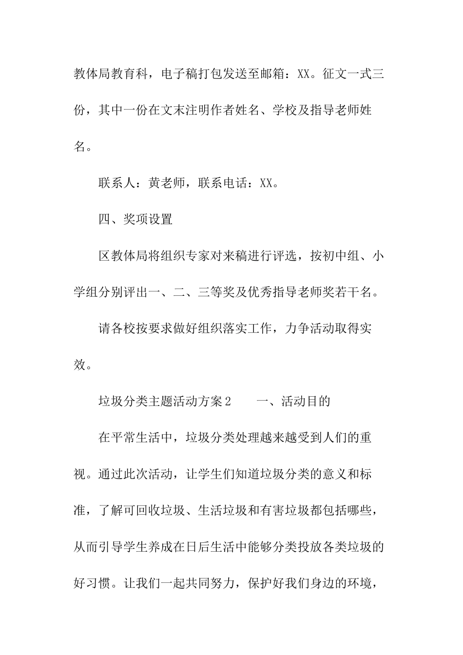 垃圾分类主题活动方案_第3页