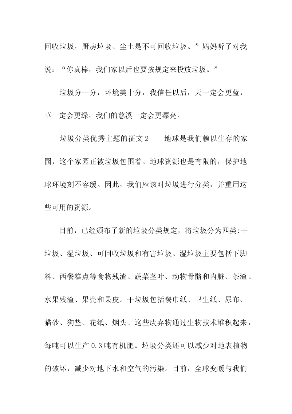 垃圾分类优秀主题的征文_第2页