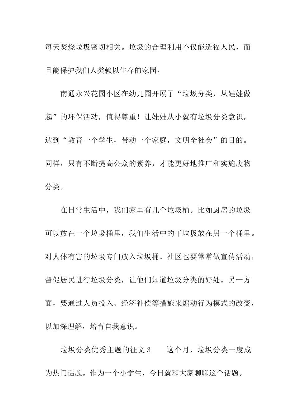 垃圾分类优秀主题的征文_第3页