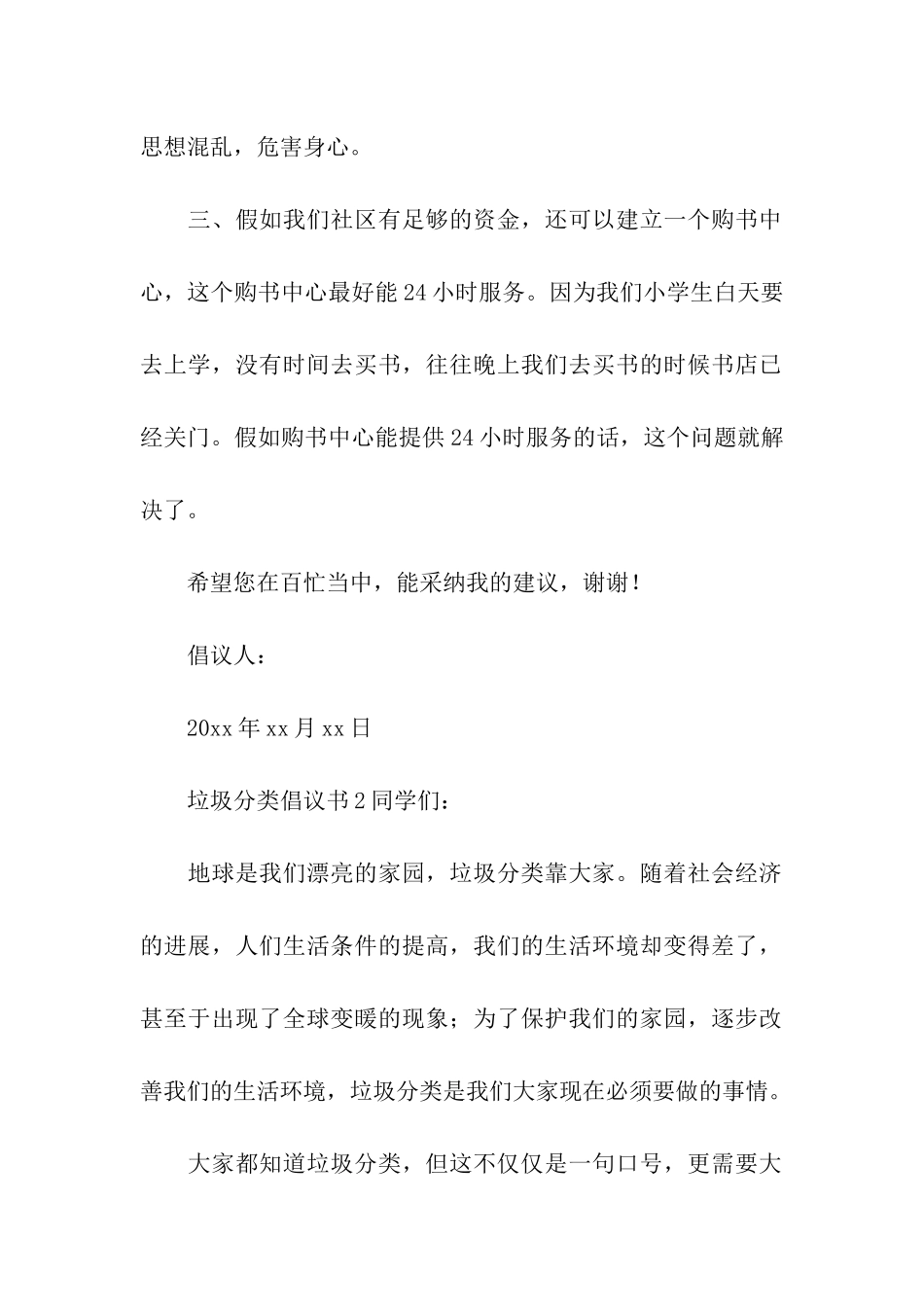 垃圾分类倡议书(精选6篇)_第2页