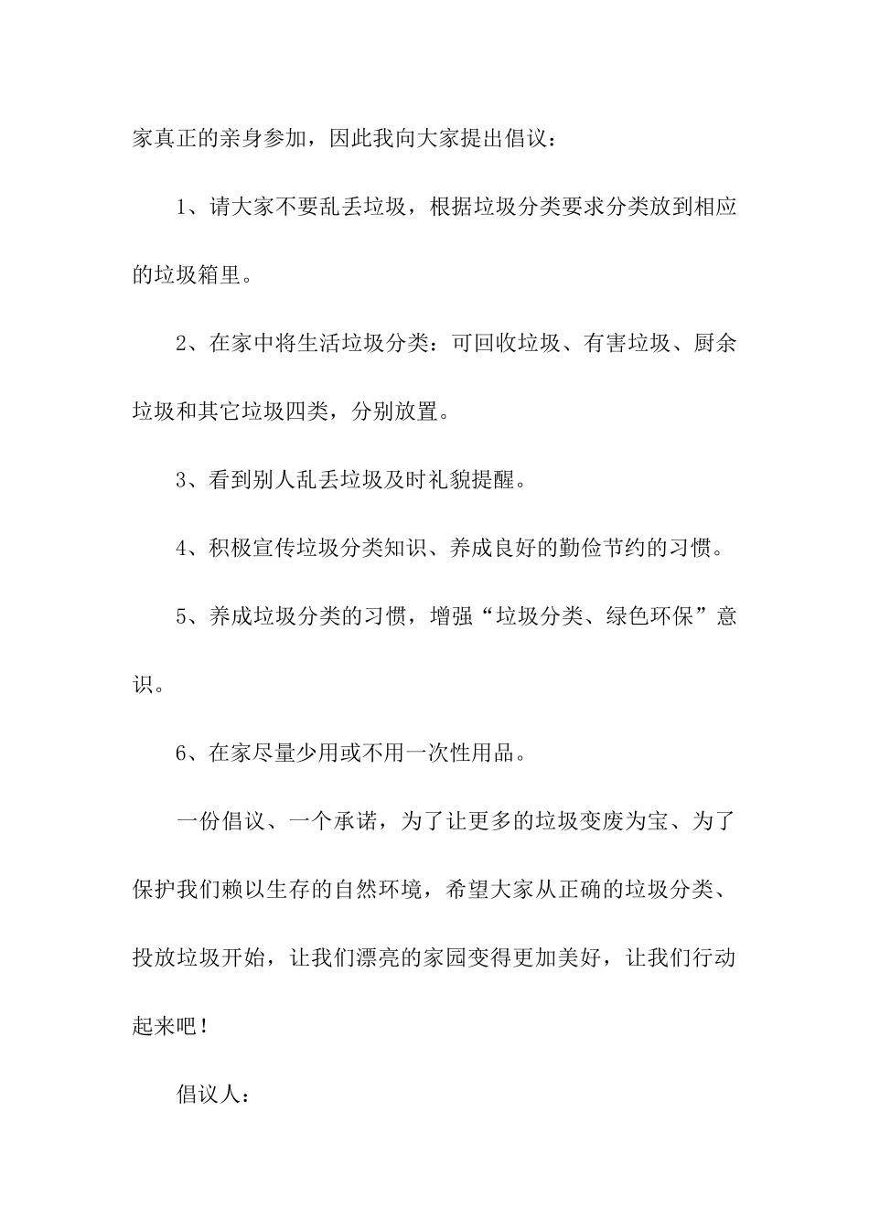 垃圾分类倡议书(精选6篇)_第3页