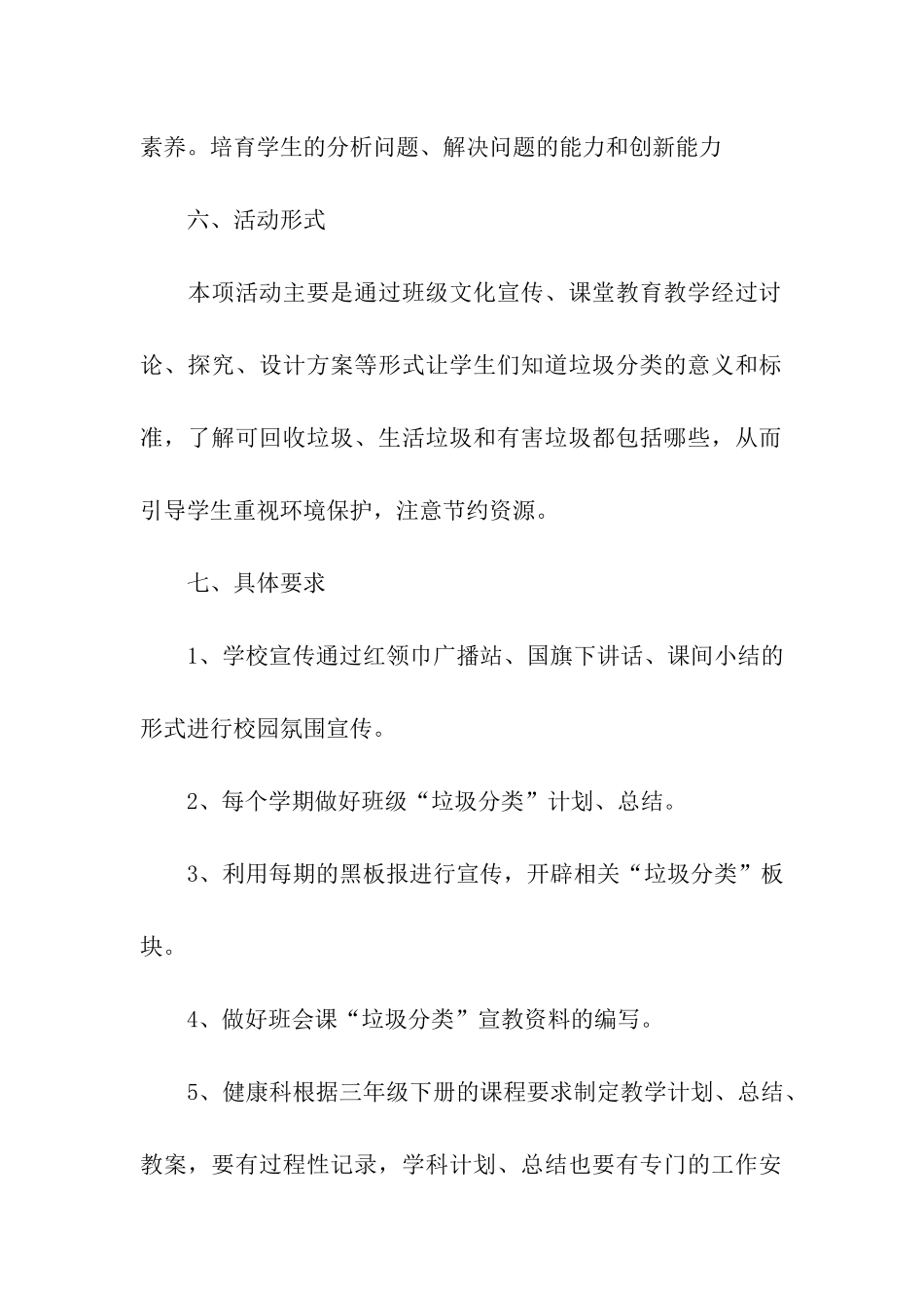 垃圾分类主题的活动方案_第3页