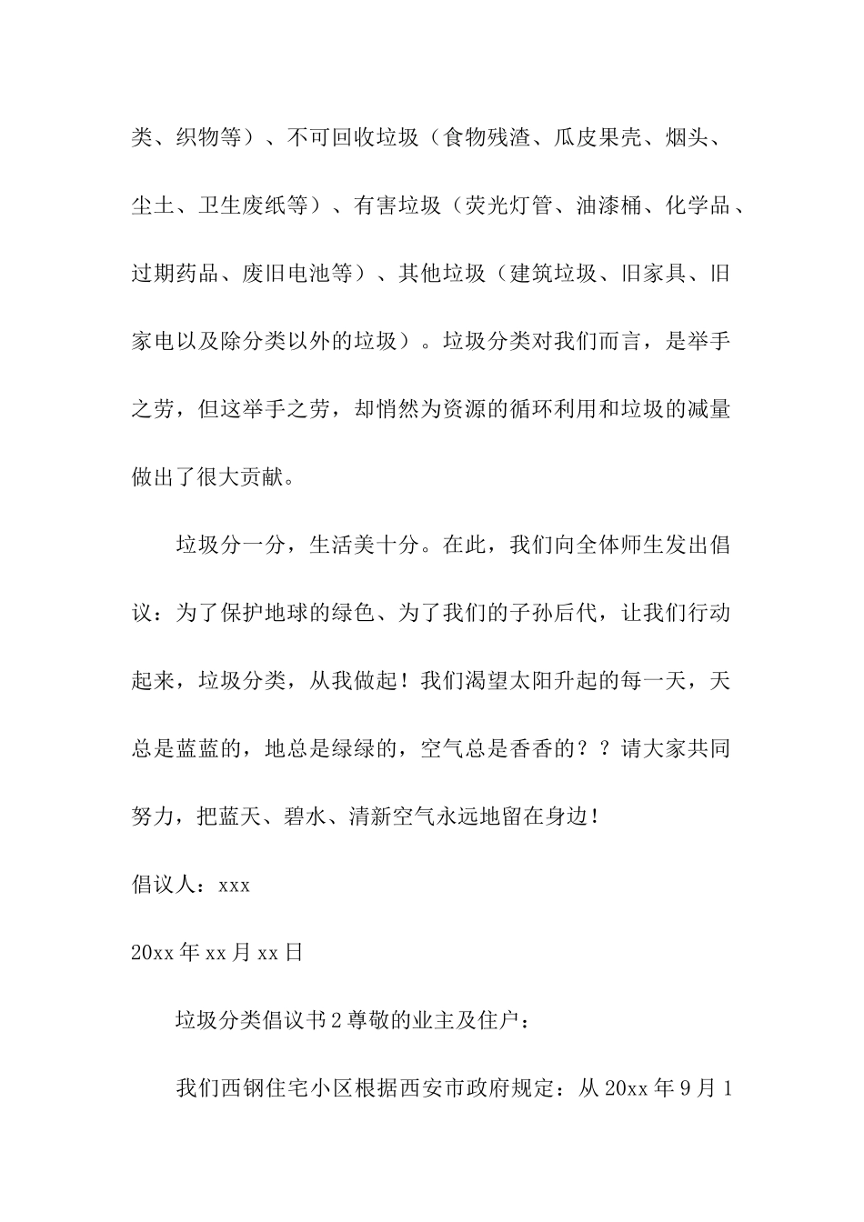 垃圾分类倡议书_第2页