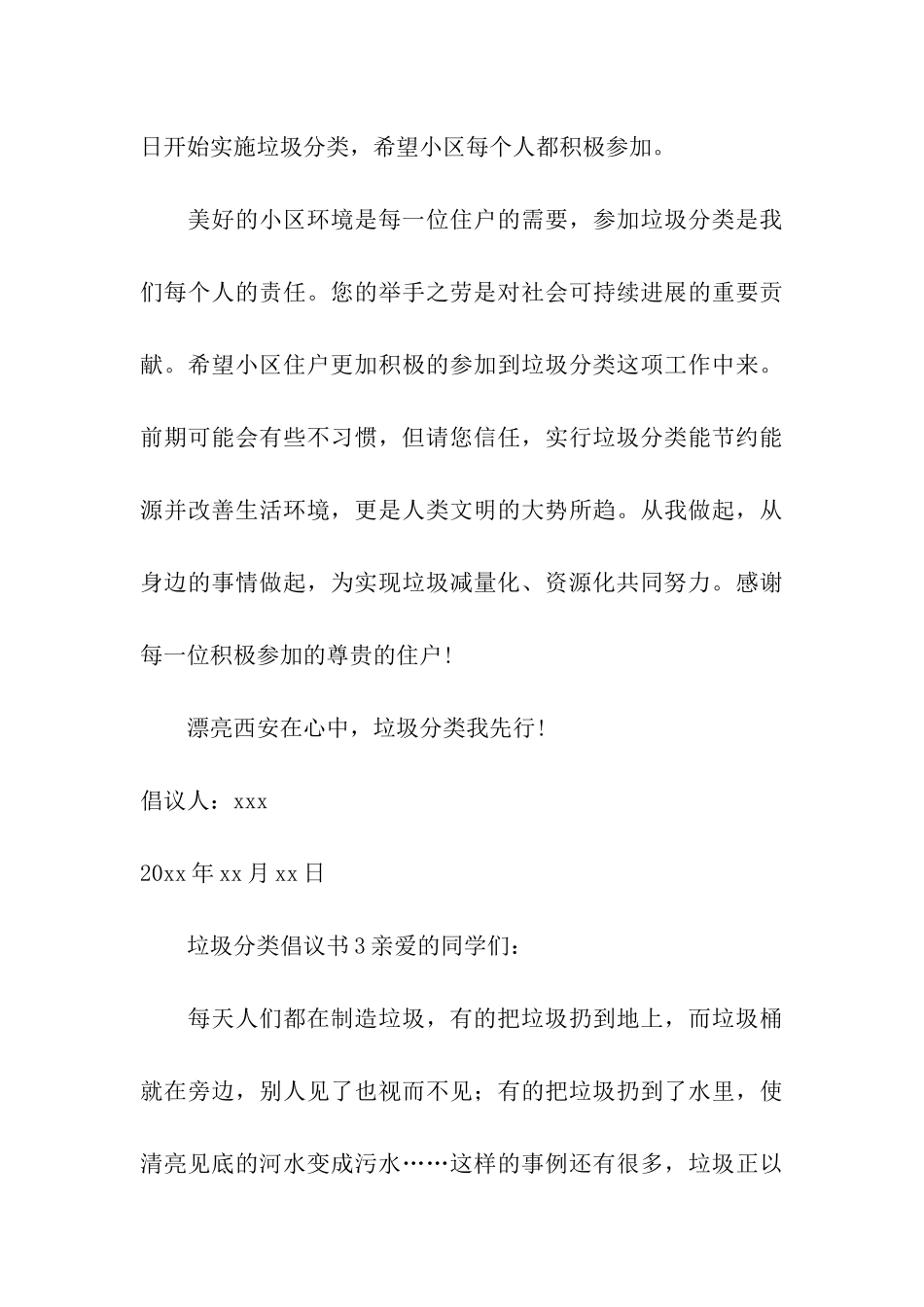 垃圾分类倡议书_第3页