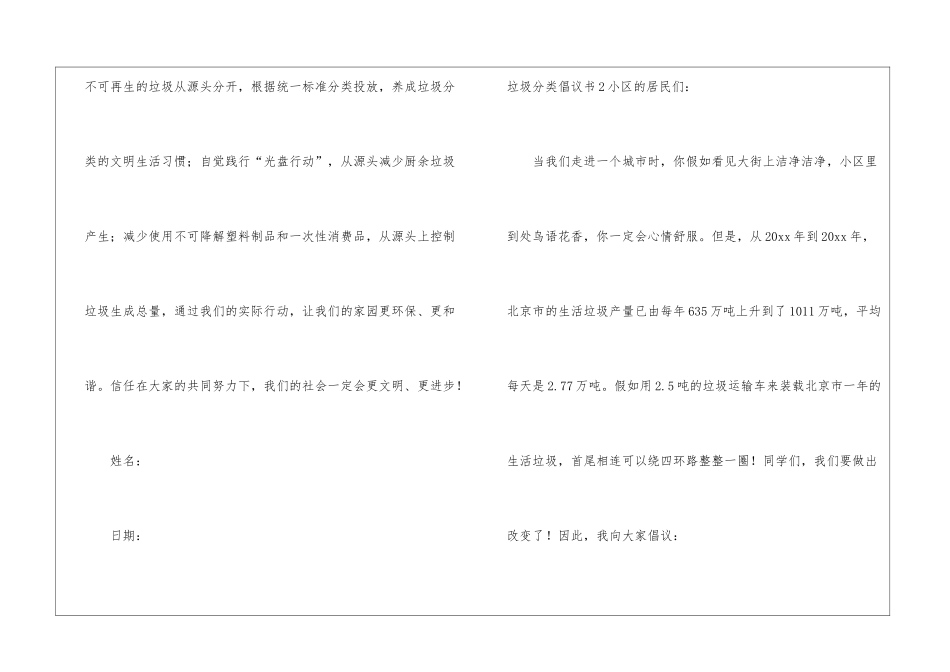 垃圾分类倡议书精选15篇_第2页