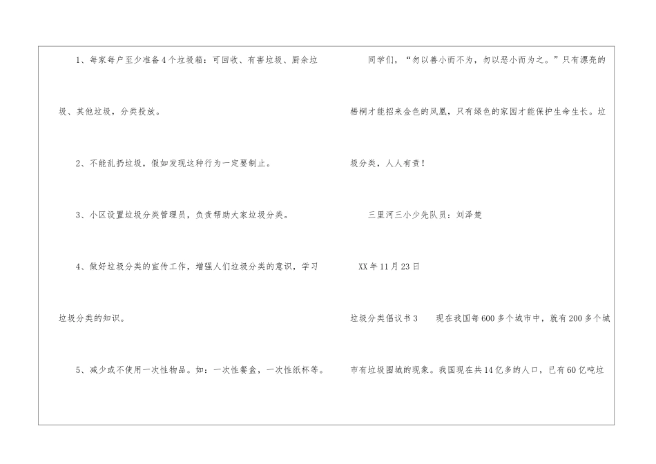 垃圾分类倡议书精选15篇_第3页