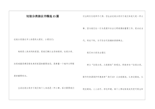 垃圾分类倡议书精选15篇