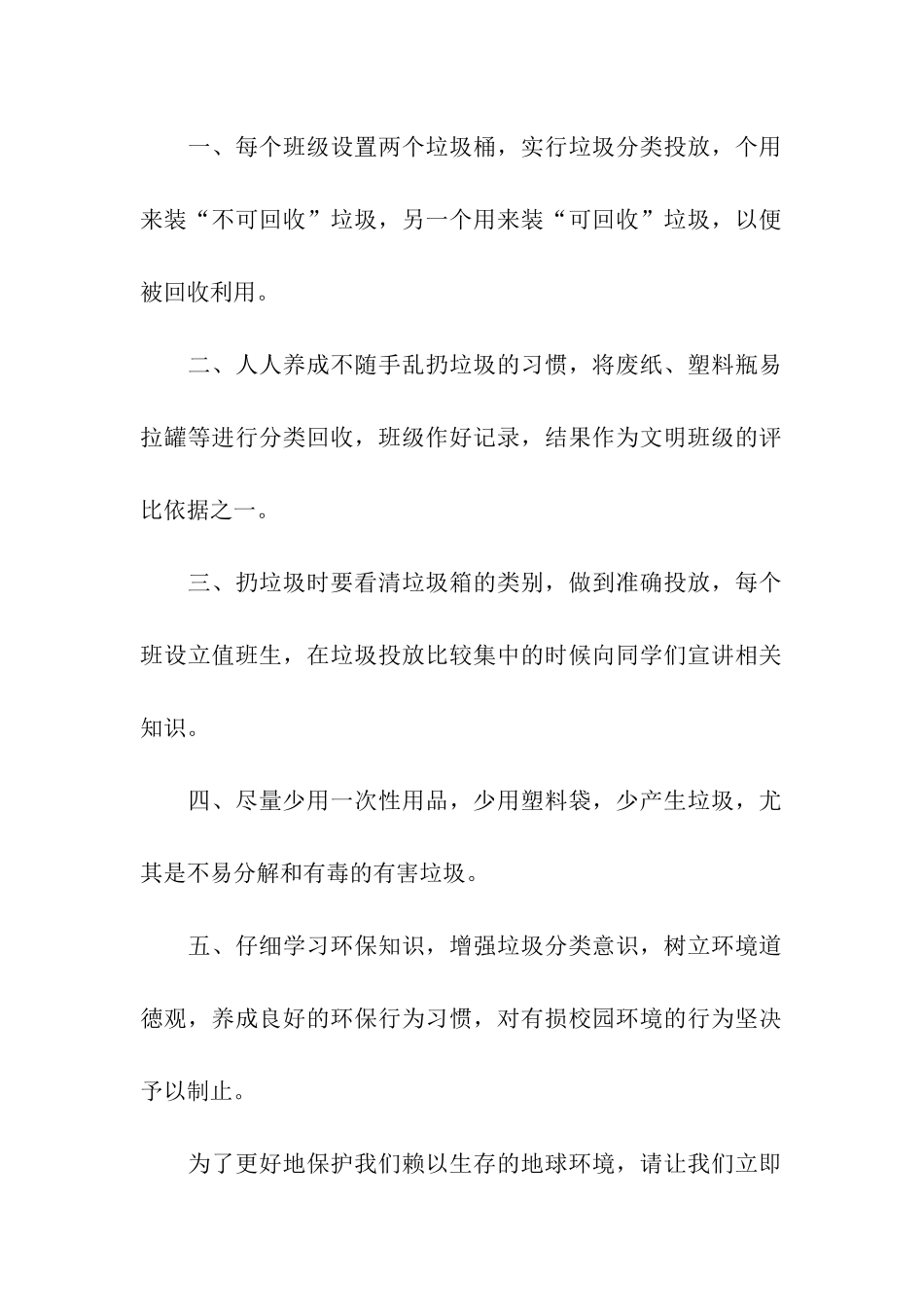垃圾分类倡议书集合九篇_第2页
