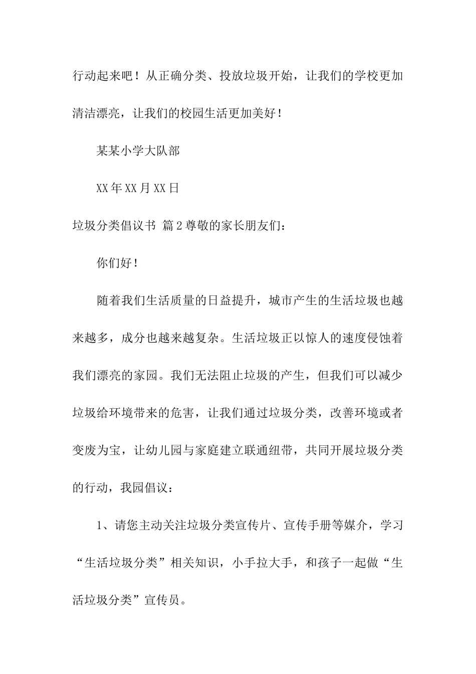 垃圾分类倡议书集合九篇_第3页