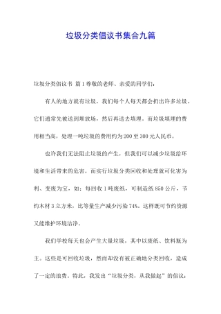 垃圾分类倡议书集合九篇