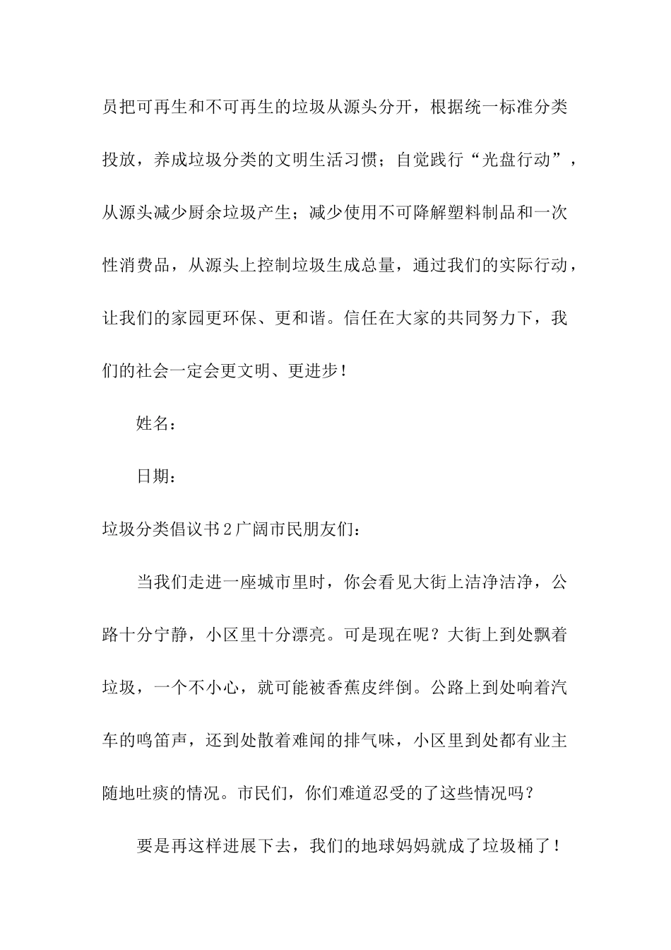 垃圾分类倡议书汇编15篇_第2页
