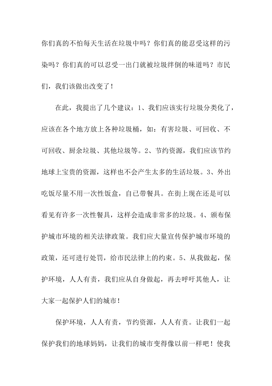 垃圾分类倡议书汇编15篇_第3页