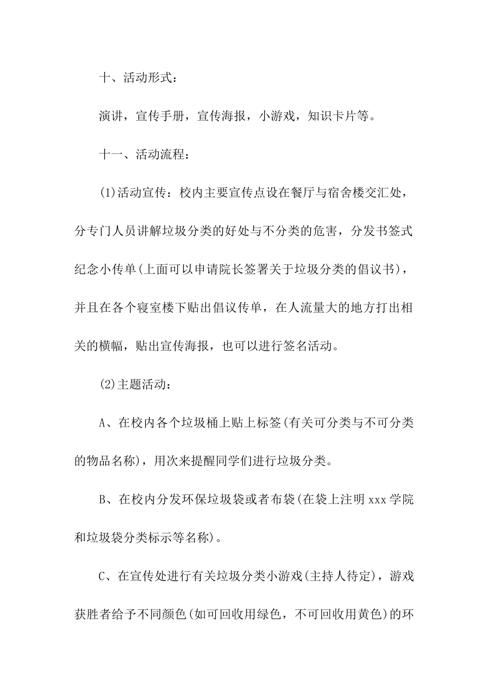 垃圾分类创意游戏方案_第3页