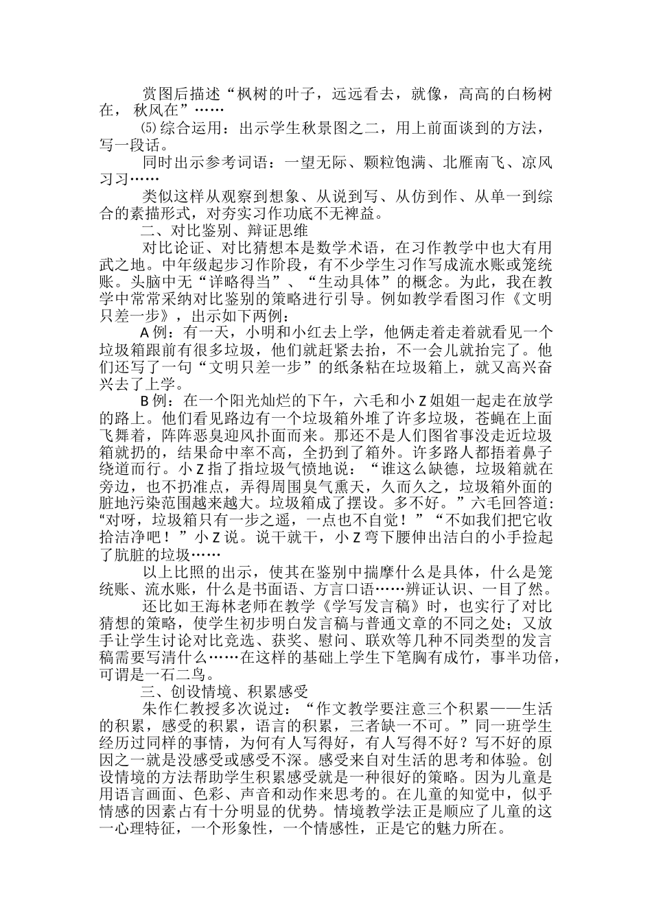 垃圾分类发言稿范文精选3篇_第2页