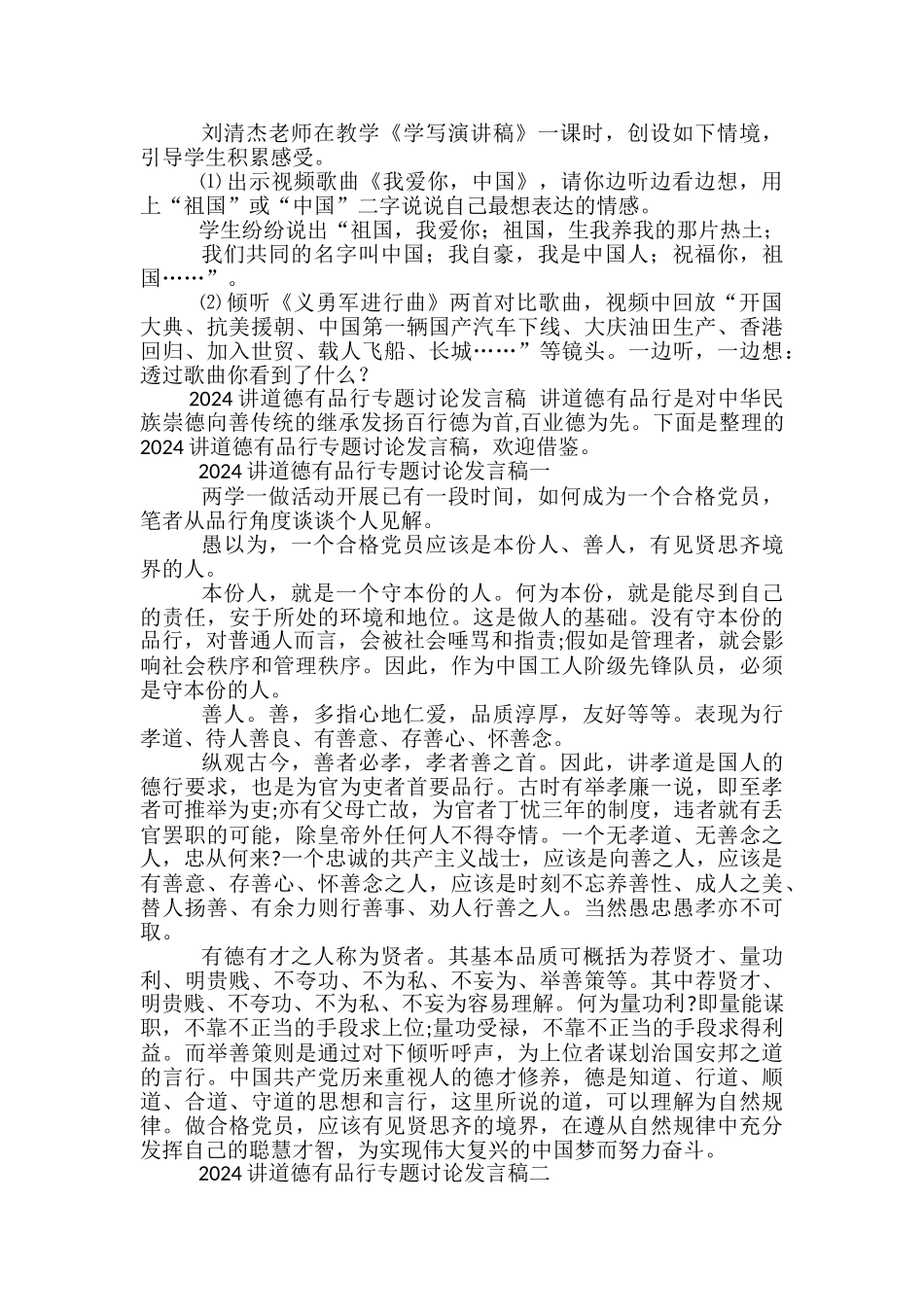 垃圾分类发言稿范文精选3篇_第3页
