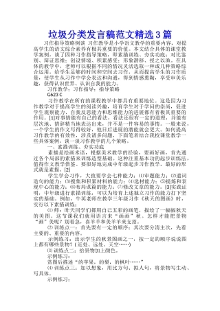 垃圾分类发言稿范文精选3篇