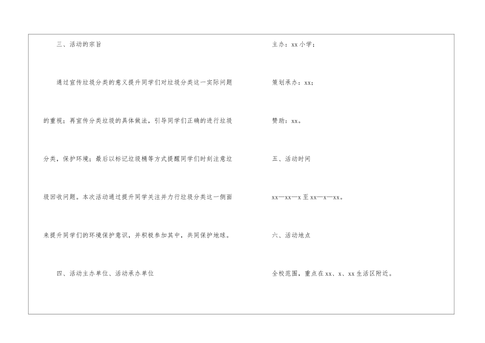 垃圾分类季度工作计划_第2页