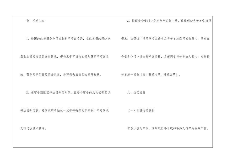 垃圾分类季度工作计划_第3页