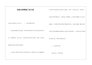 垃圾分类季度工作计划