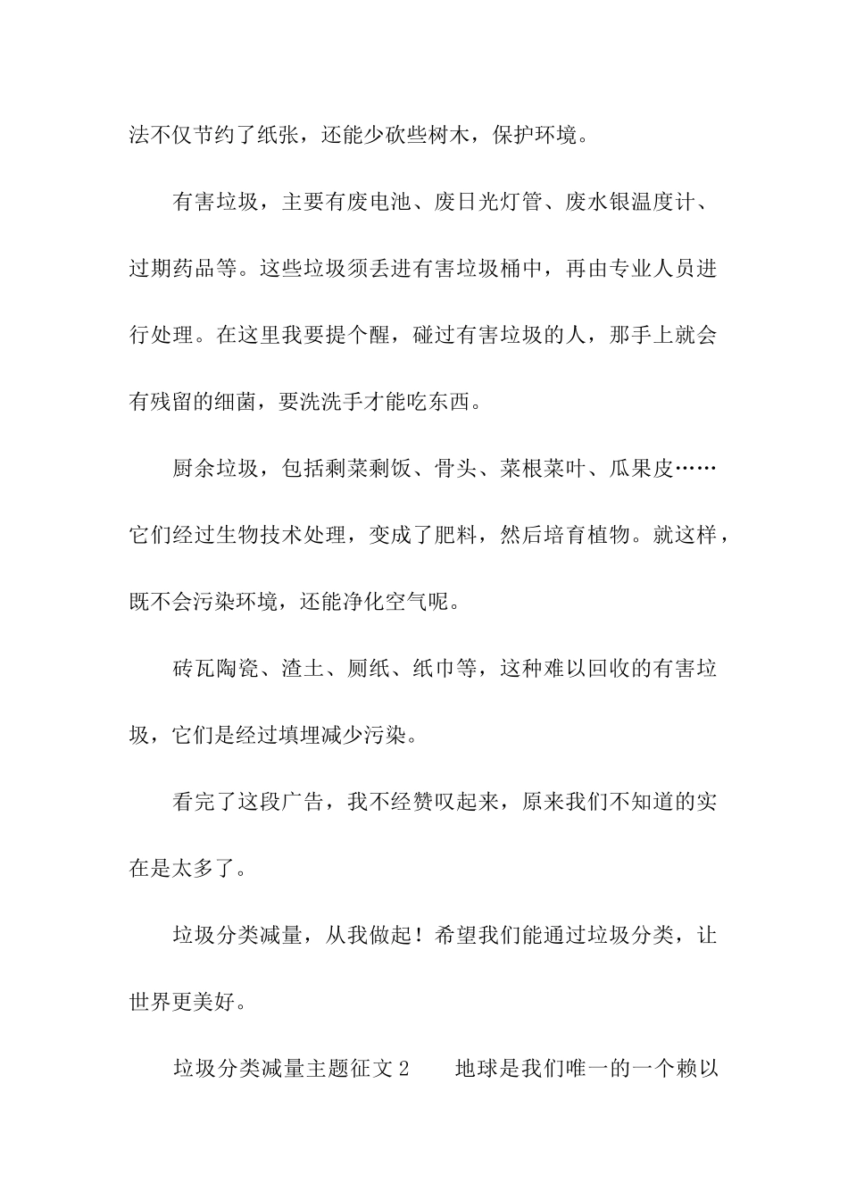 垃圾分类减量主题征文_第2页