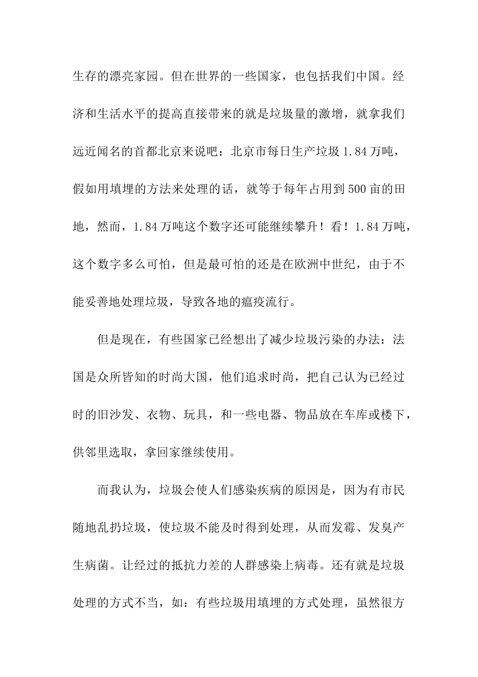 垃圾分类减量主题征文_第3页