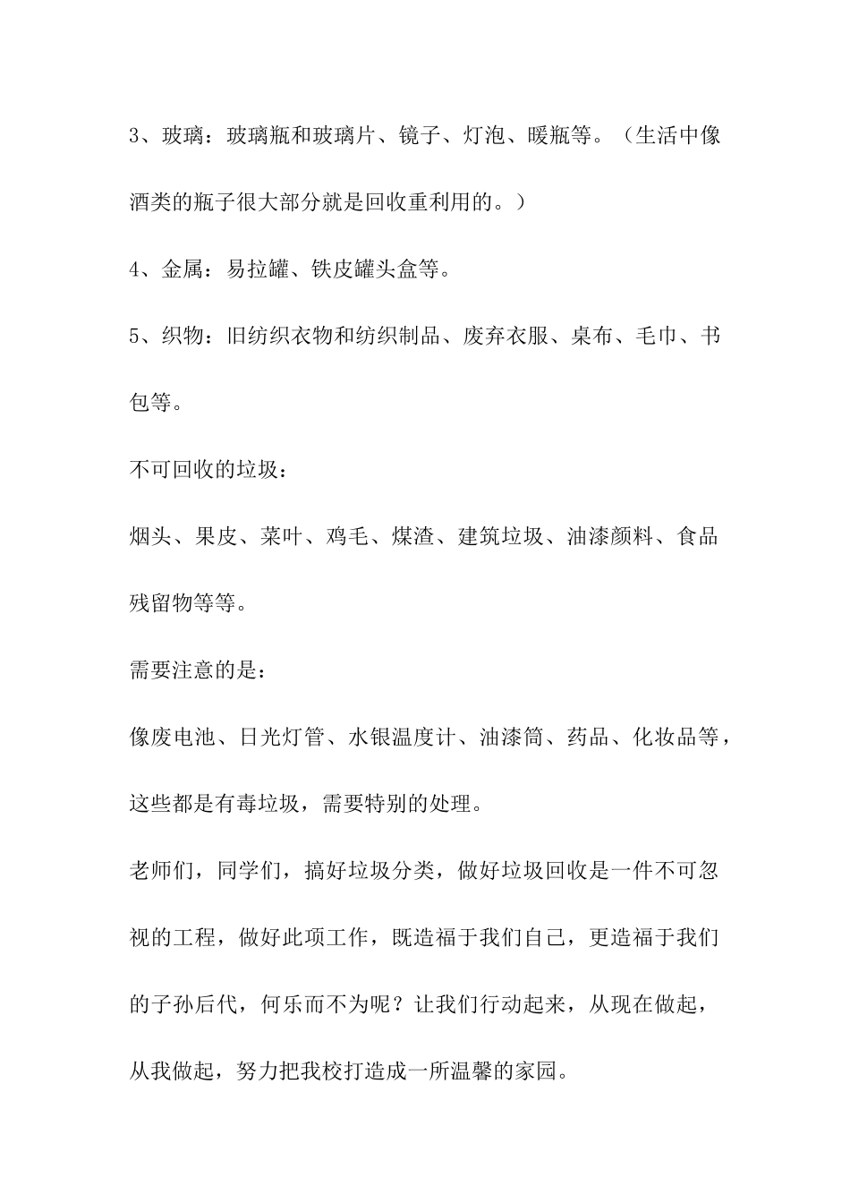 垃圾分类回收倡议书_第2页